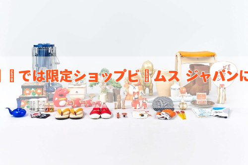 ビームス ジャパンに日本の銘品47品が集結、伊勢・宮島では限定ショップも