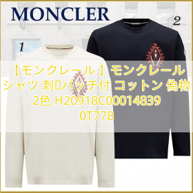 【モンクレール 】モンクレール シャツ 刺繍パッチ付 コットン 偽物 2色 H20918C000148390T778