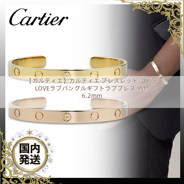 【カルティエ】カルティエ ブレスレット コピー LOVEラブバングルギフトラブブレス 偽物 6.2mm