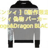 【ジバンシィ 】​新作限定大人気 ジバンシィ 偽物 パーカー 20AW Logo&Dragon BLACK