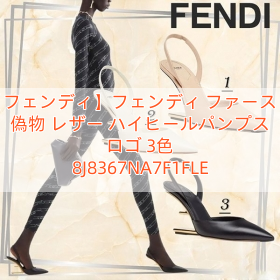 【フェンディ】フェンディ ファースト 偽物 レザー ハイヒールパンプス ロゴ 3色 8J8367NA7F1FLE