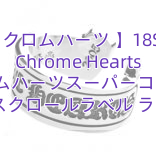 【クロムハーツ 】18SS Chrome Hearts クロムハーツスーパーコピー/ CHスクロールラベル ラージ