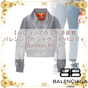 【バレンシアガ 】入手困難 バレンシアガ ジャケット パロディ Bomber MA-1